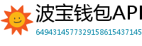 波宝钱包APP